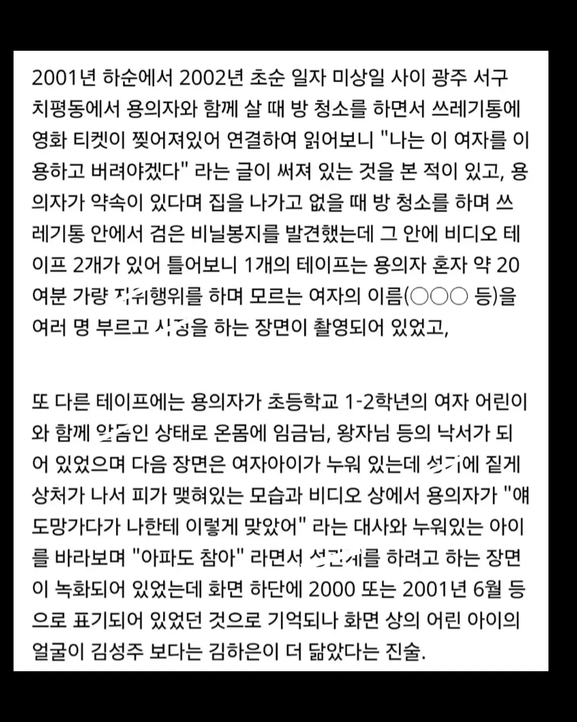 최근 그알에서 제보받고 있다는 사건 (9)