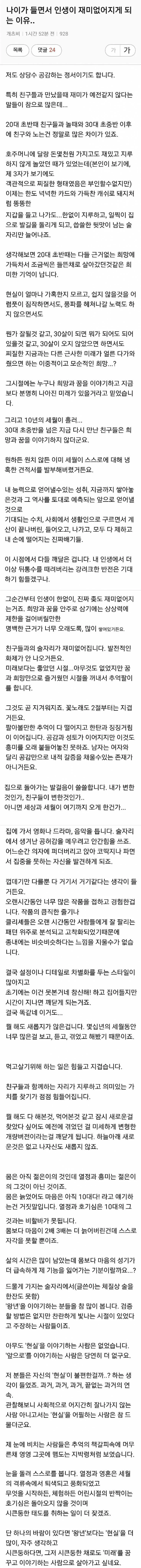 나이들면 사는게 재미 없어지는 이유