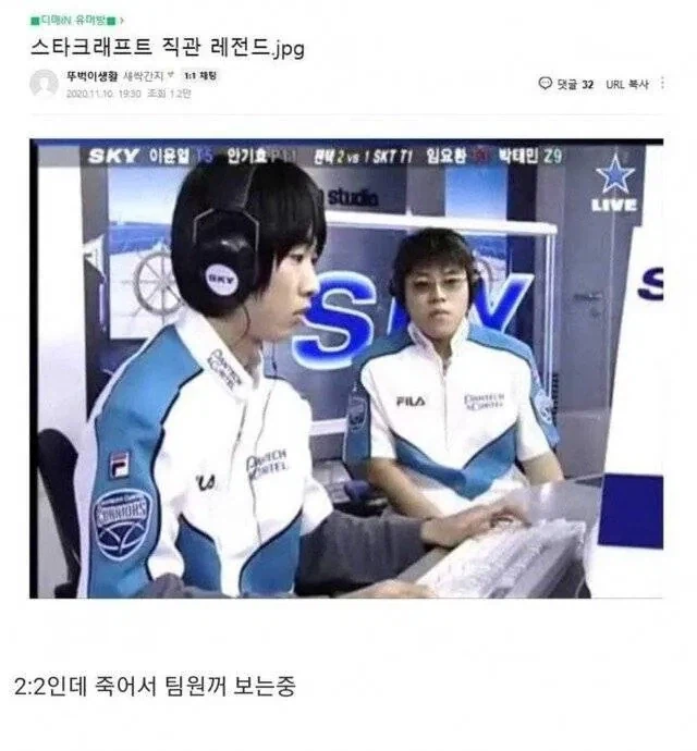 스타 직관 레전드