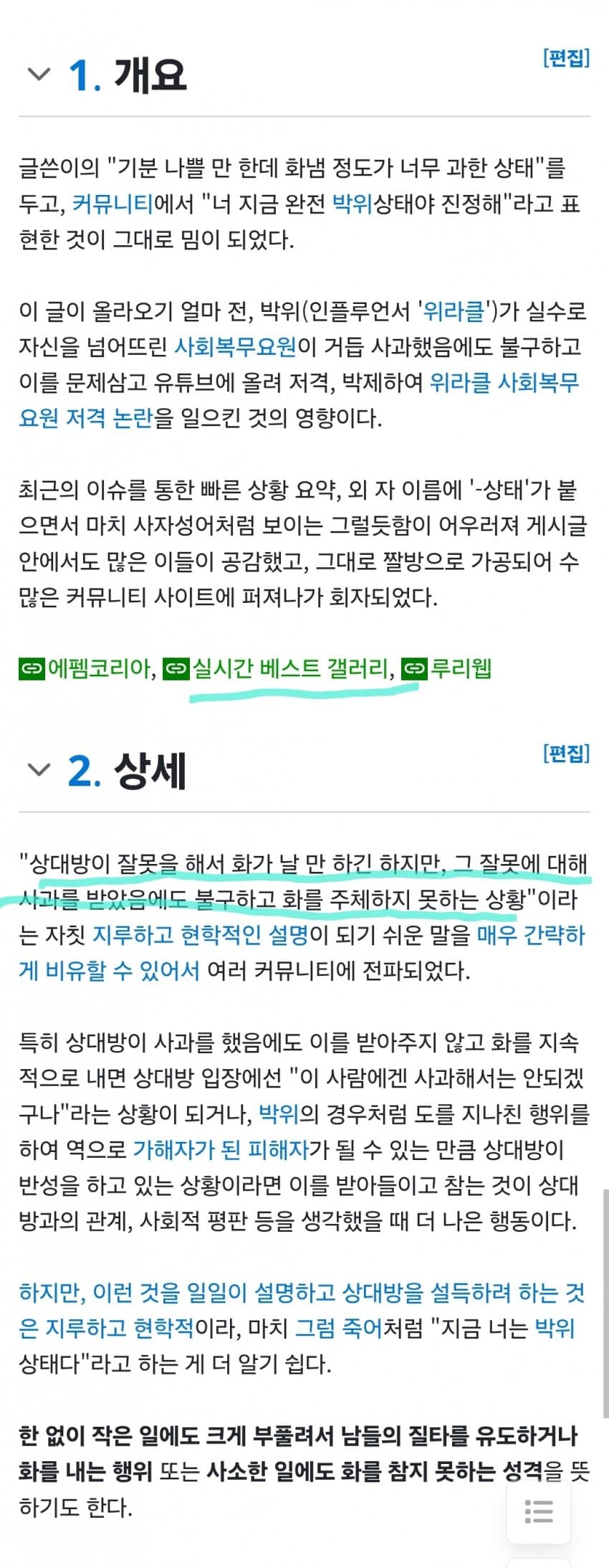 '너 지금 박위 상태야' 충격 근황.namuwiki (4)