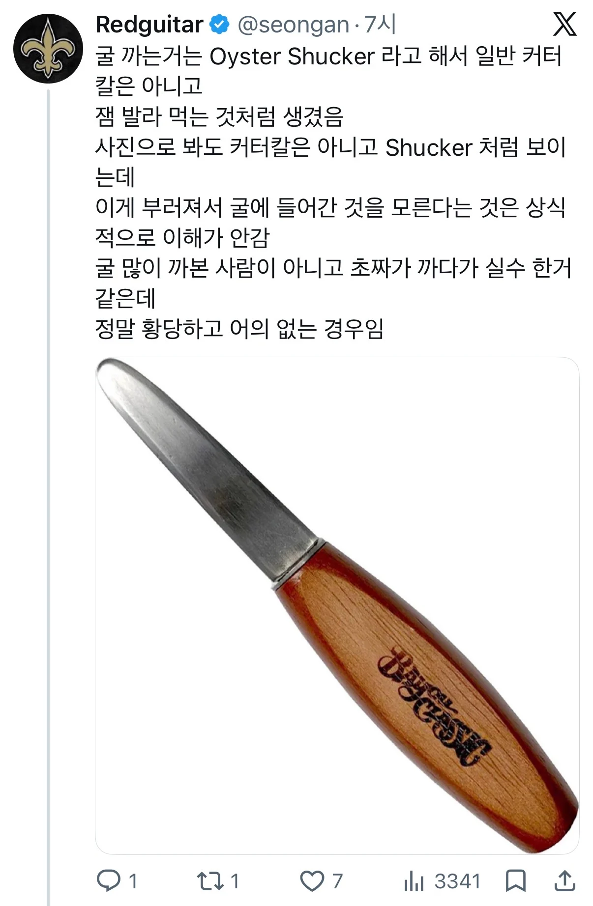 오이스터 바에서 굴 먹다가 커터칼이 나왔어요!! (7)