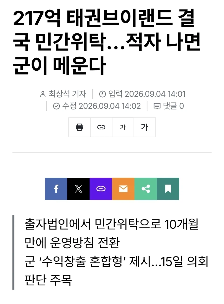 217억 써서 만든 태권브이랜드
