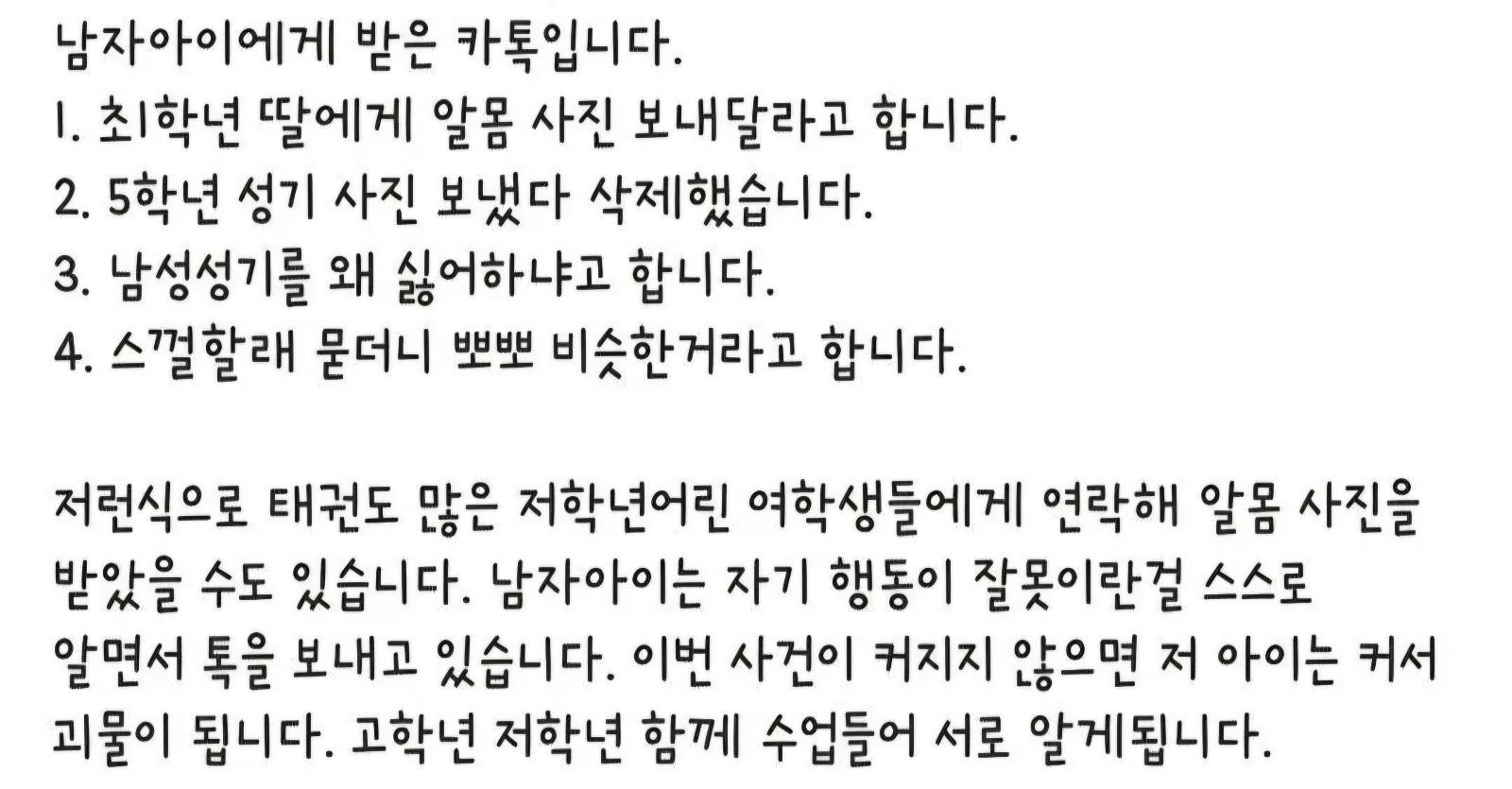 혹시 알몸사진 보내줄 수 있어? (7)