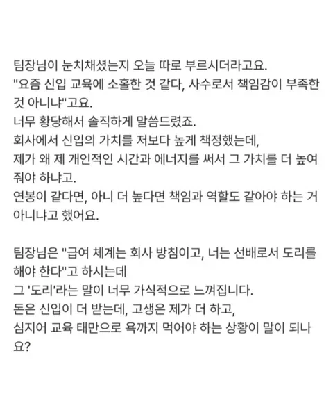 나보다 연봉 높은 신입 교육 안 하기로.... (3)