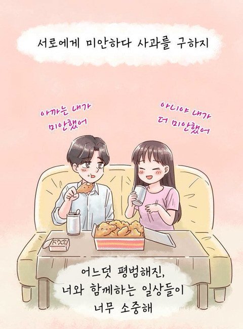연애하면 살찌는이유 (17)