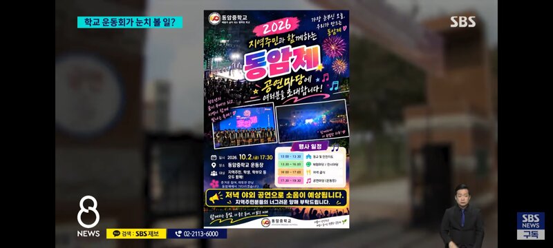 중학교 축제도 민원넣는 일부 주민들 (3)