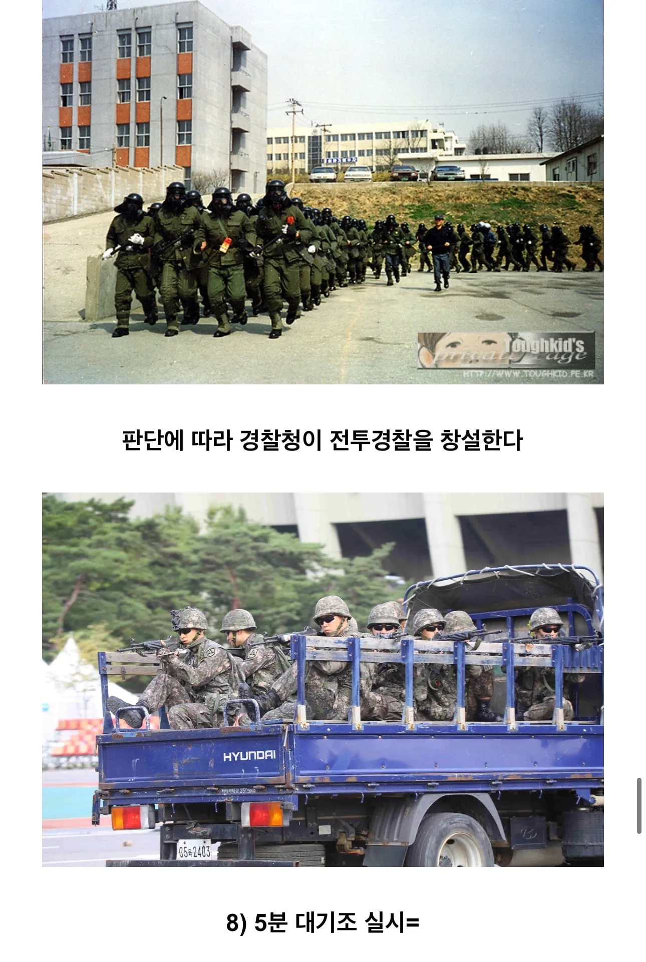 대한민국 국군에게 엄청난 영향을준 사건