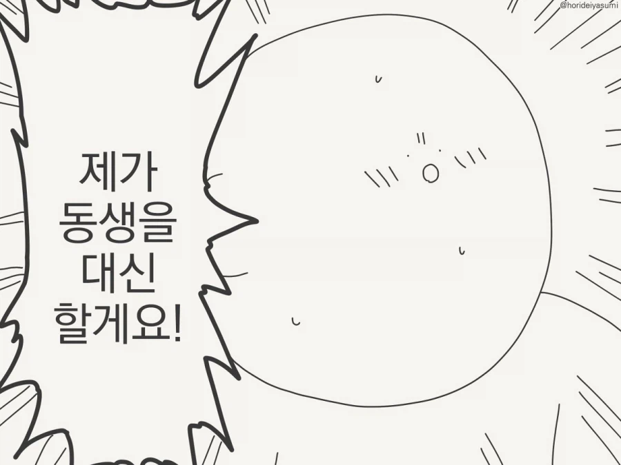 호리데이) 문득 내 동생이 그립구나.manhwa (3)