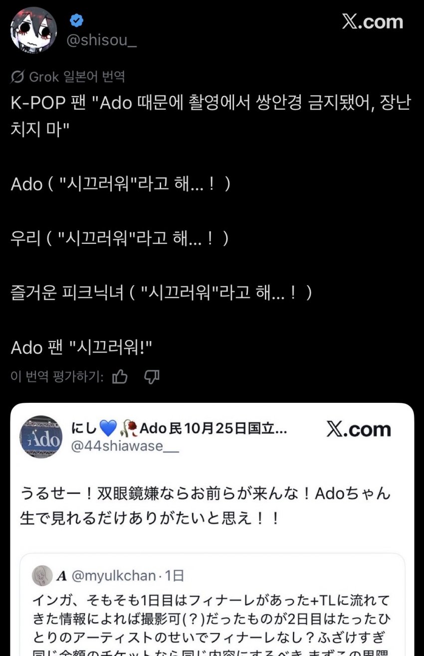 ado 인기가요 사건 일뽕날조 박제 (5)