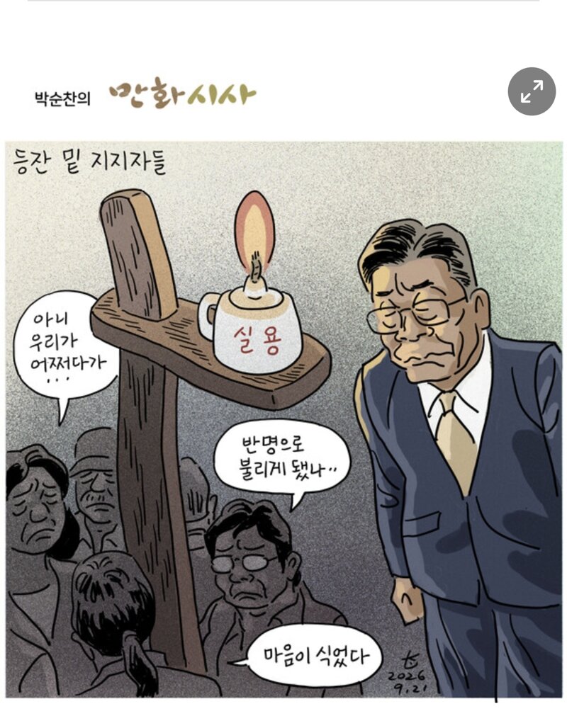 등잔 밑 지지자들