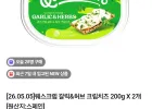 퀘스크렘 크림치즈 200g 2개 갈릭허브맛 소비기한 임박