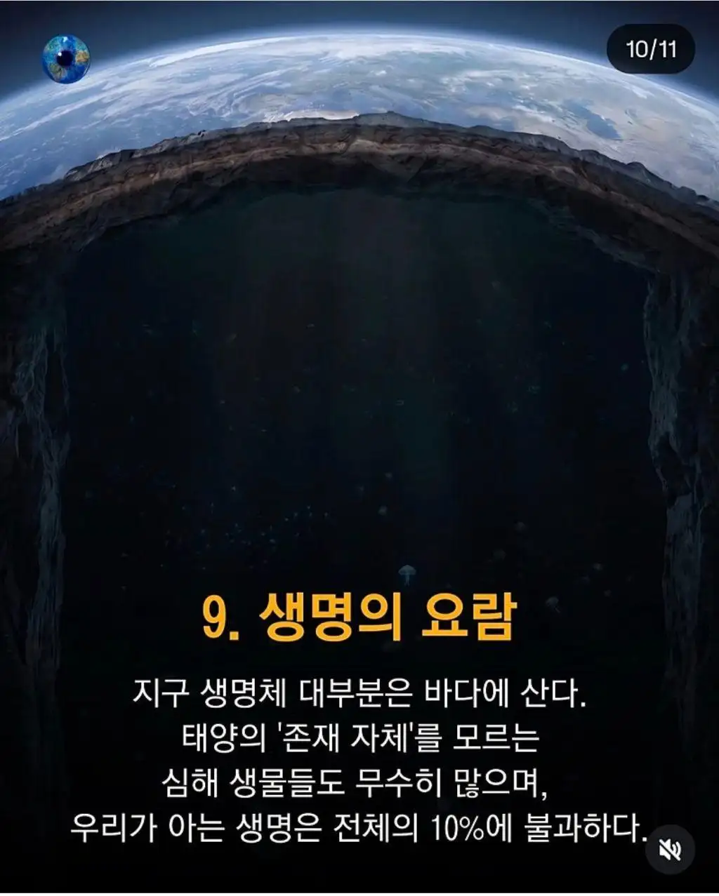 우주보다 무서운 바다
