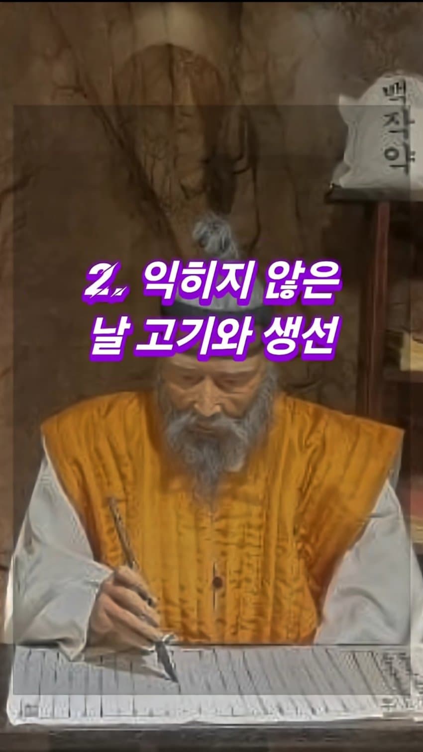 싱글벙글 허준이 먹지 말라고 경고한 음식 5가지 (6)