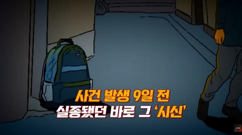 대한민국 최초의 프로파일링 수사 (12)