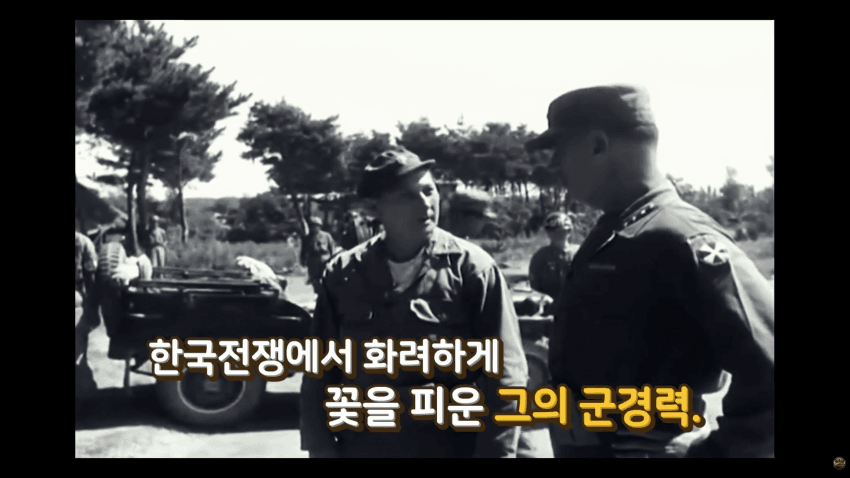 한국을 사랑했던 미군의 장군..밴 플리트 (29)