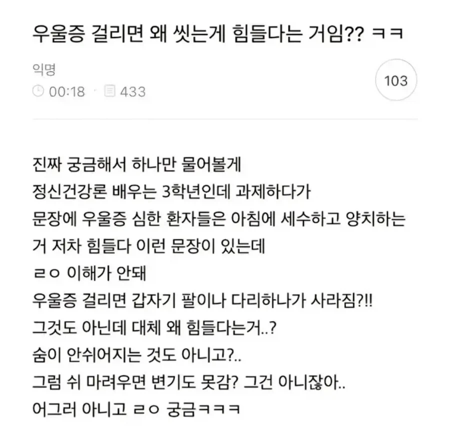 우울증 이해 못하는 대학생_1.webp