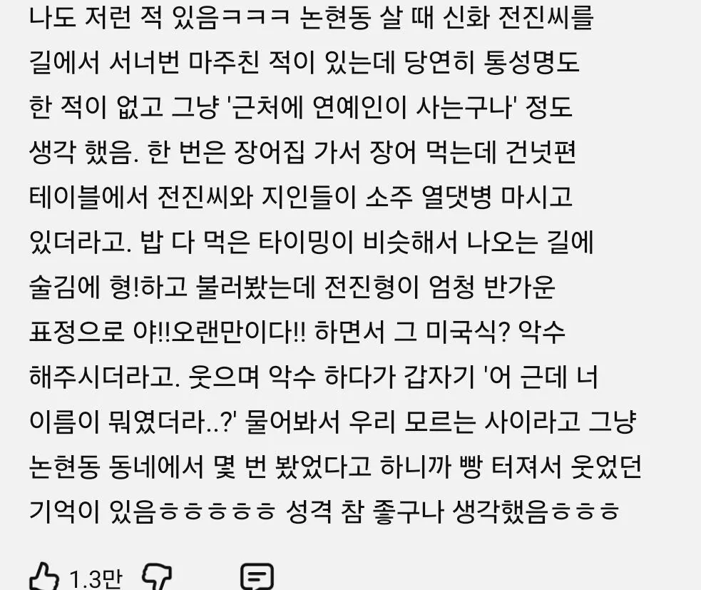어쩌다보니 연예인 지인 (2)