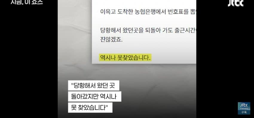 "로또 당첨 자랑하셨는데", 아들이 로또 용지 분실 (10)