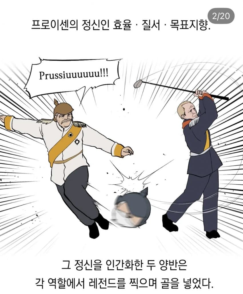 독일인 이야기1: 제국의 발흥 리뷰 만화 (2)