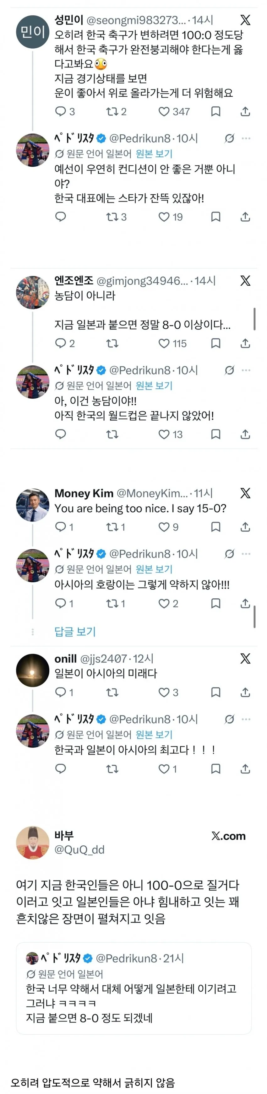한국축구를 깔보는 일본... 그런데....jpg
