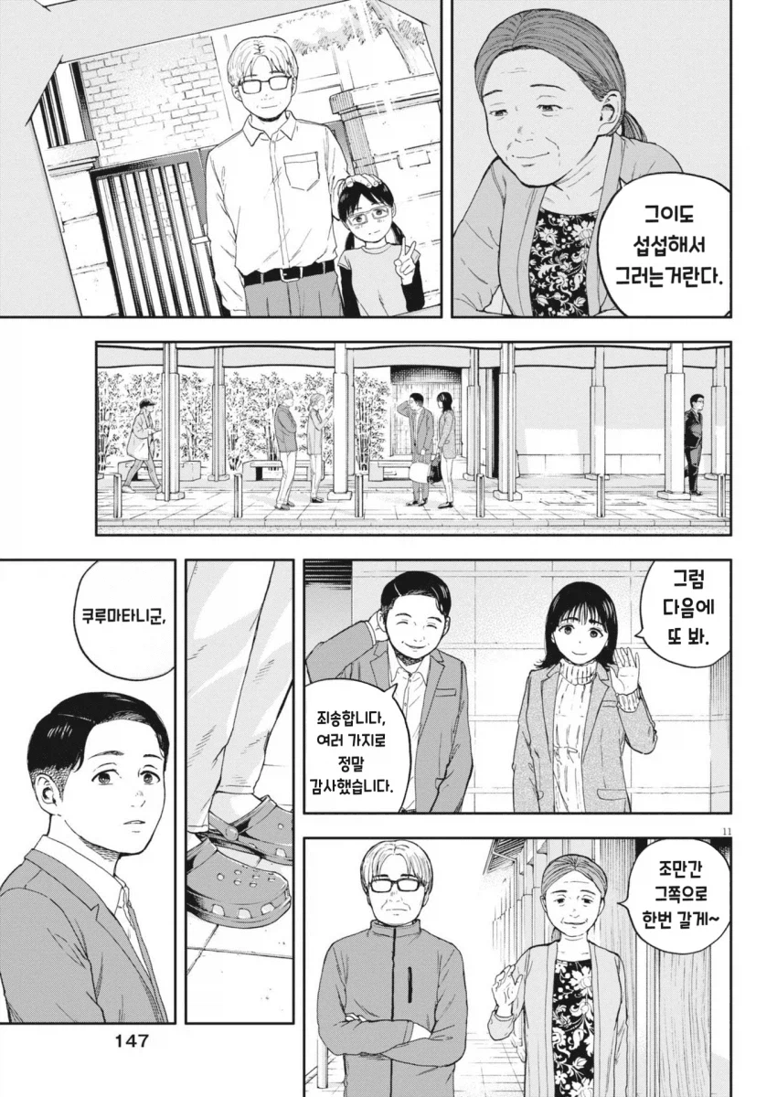 처가 부모님께 결혼허락 받으러 가는 남펀 (6)