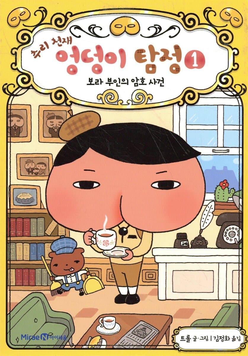 훌쩍훌쩍 한국엔 정발 못한 엉덩이탐정 한권