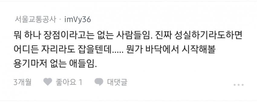 쉬었음 청년만 보면 화가 머리 끝까지 난다는 블라인 (6)