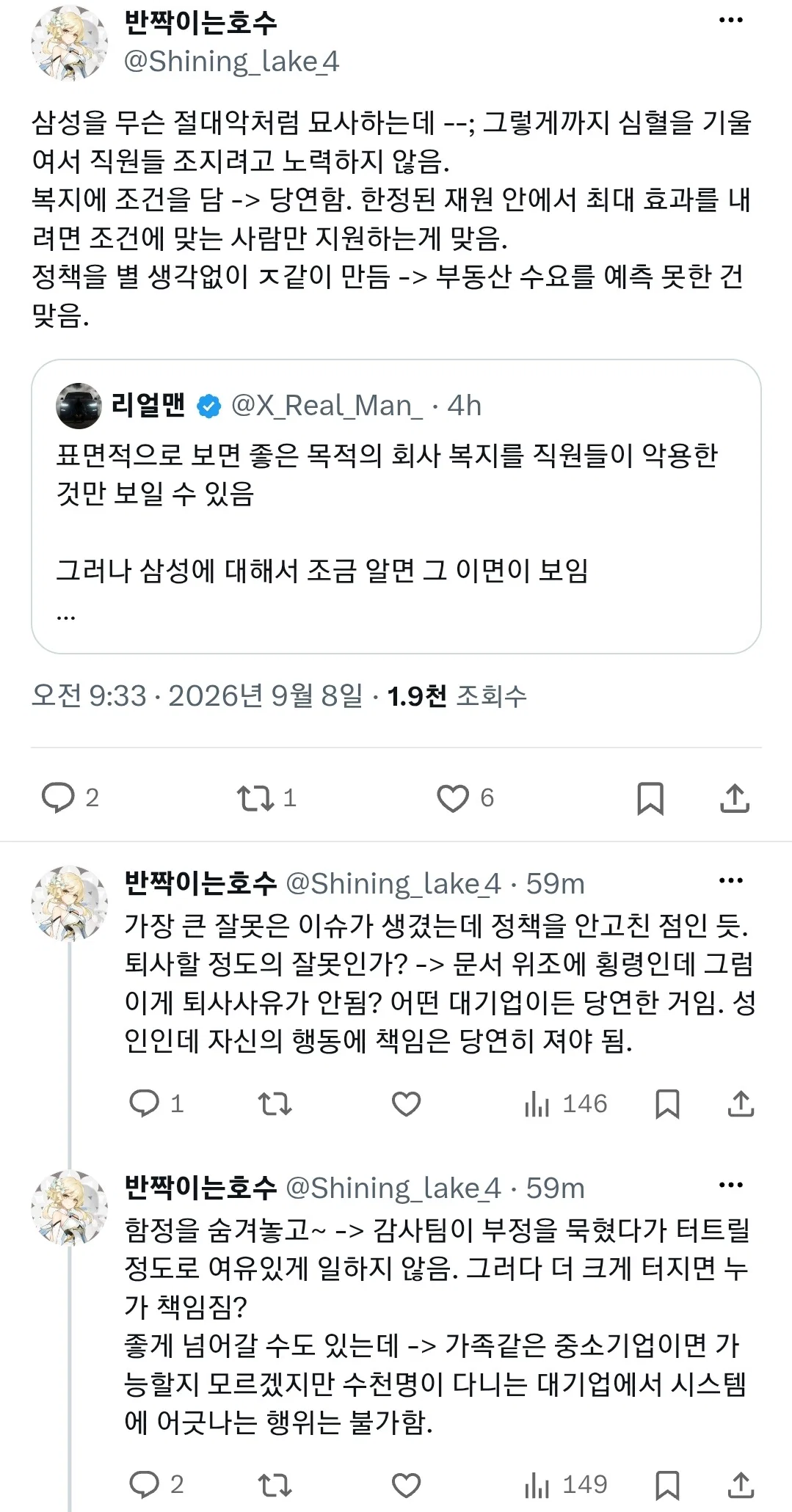 삼성 월세 지원금 횡령은 삼성이 파놓은 함정일 뿐이라는 주장 (6)
