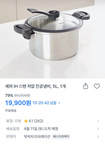 [기타] 셰퍼 IH 스텐 저압 진공냄비 5L 1개