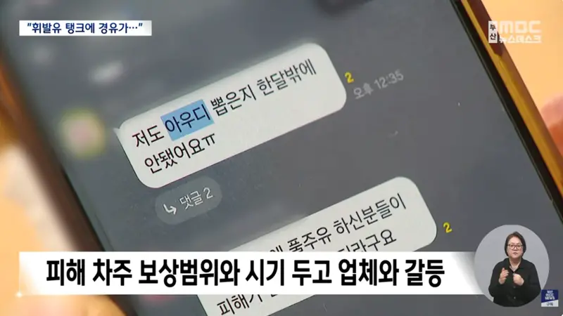 피해 차량만 180대라는 주유소 혼유 사고 발생 (9)