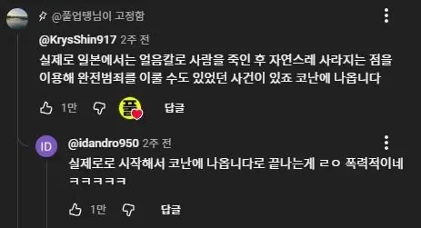 실제로 있었다는 얼음칼 살인사건ㄷㄷ