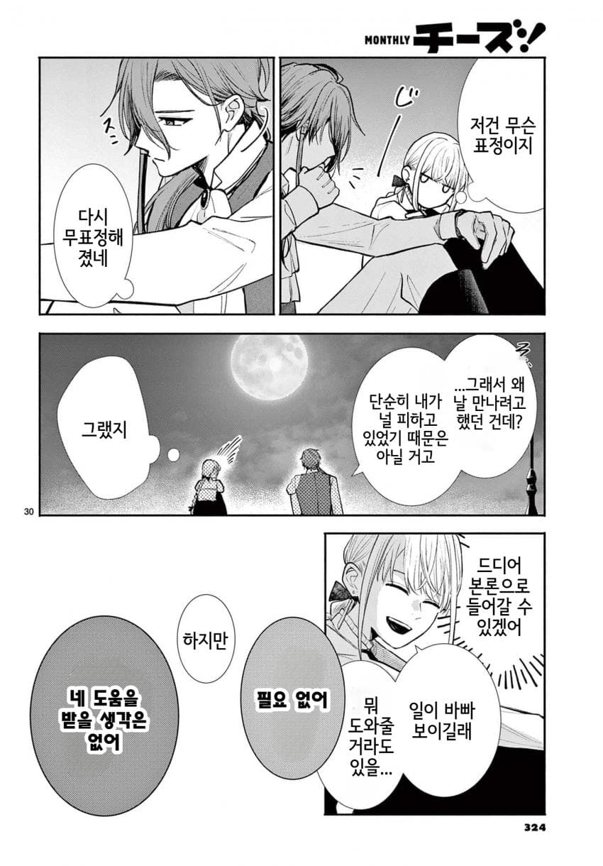 숙적 부부는 사랑조차 말할 수 없다 (2) manhwa (69)