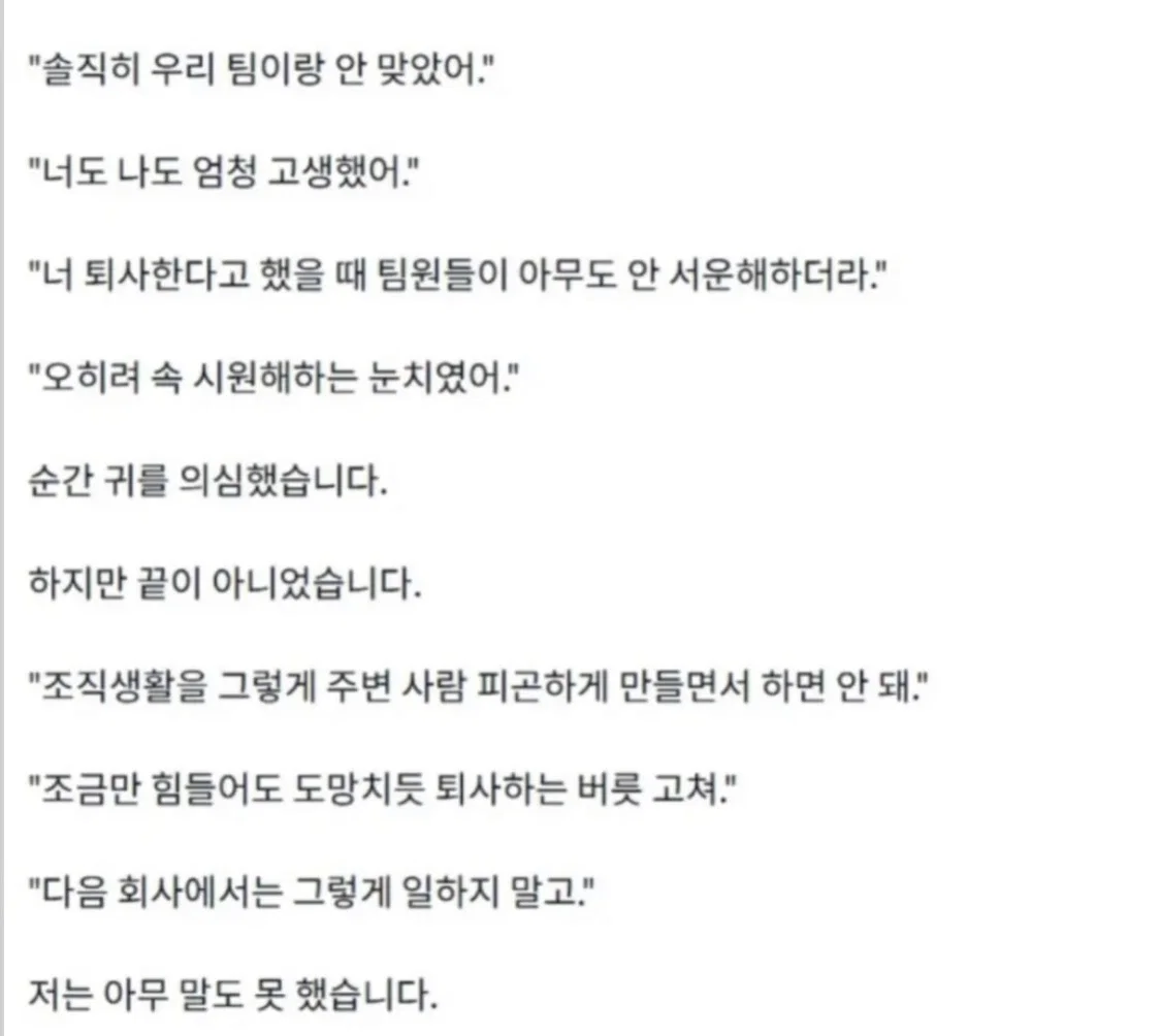 3년동안 다닌 회사를 퇴사하는데 충격적인 이야기를 들었습니다 (3)