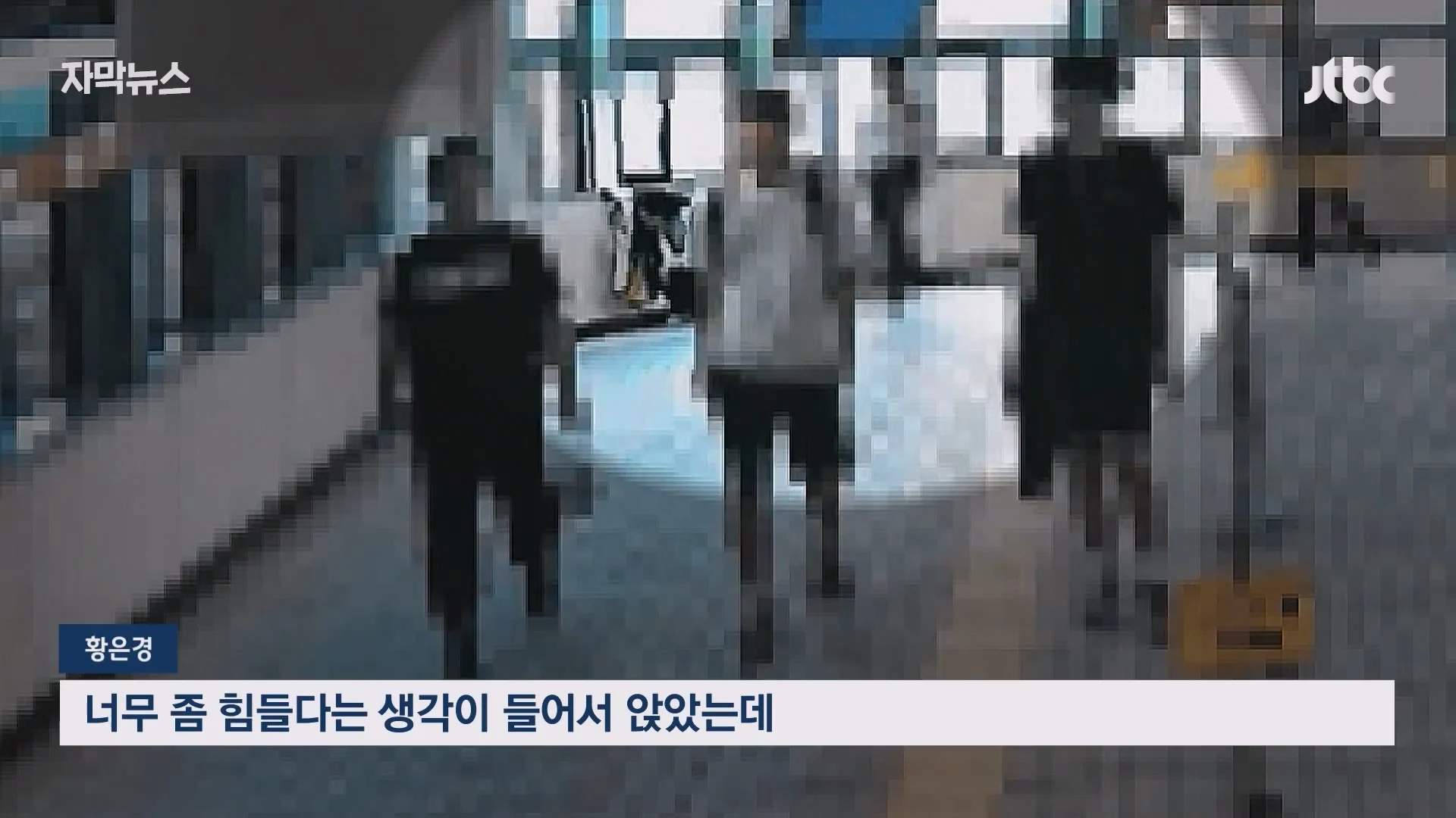 옥수역 통로에서 쓰러진여성 '일촉즉발'..홀연히 나타나 도와주고 사라진 시민들 (4)
