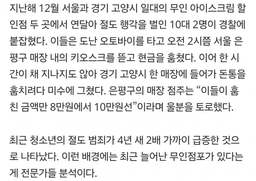 ‘범죄 놀이터’ 된 무인점포…촉법소년 절도 4년새 76% 급증 (3)