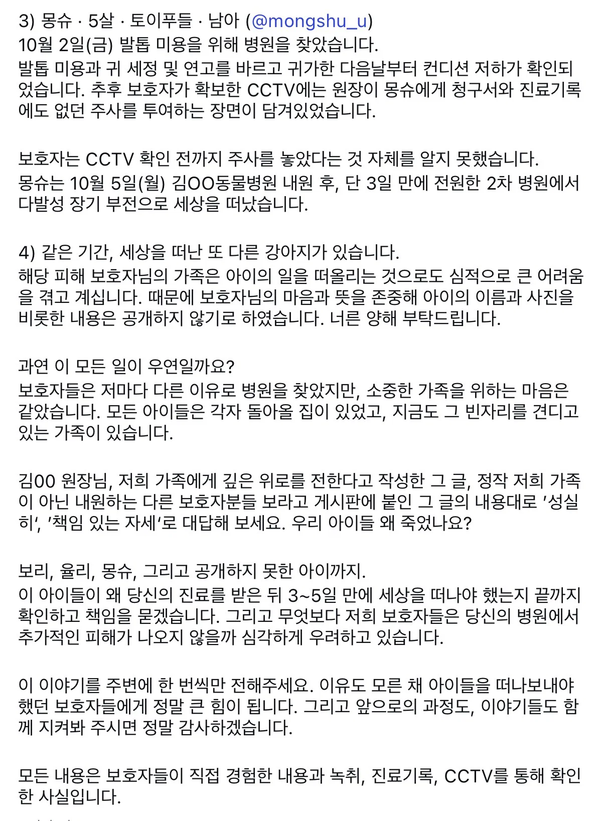 폭로 올라온 서울의 한 동물병원 (내원한 아이들 다 장기 부전으로 사망;) (2)