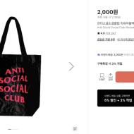 안티소셜 리유저블백 700원