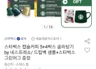 스타벅스 캡슐커피 5+4 네스프레소+드립백키트+ 머그잔