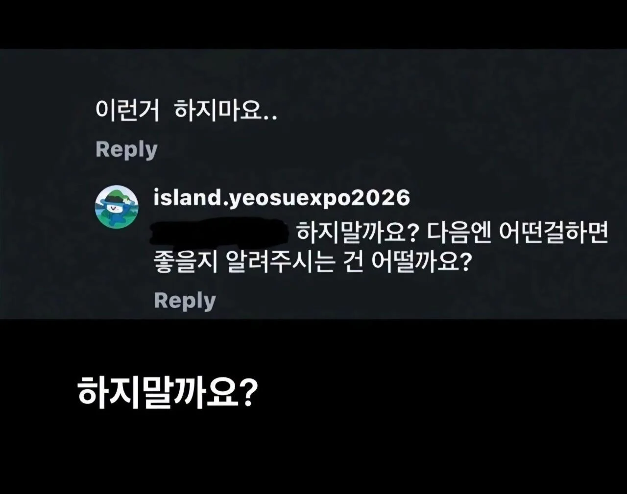 잔뜩 기싸움중인 2000억 꿀꺽한 여수 섬 박람회 공식 (2)