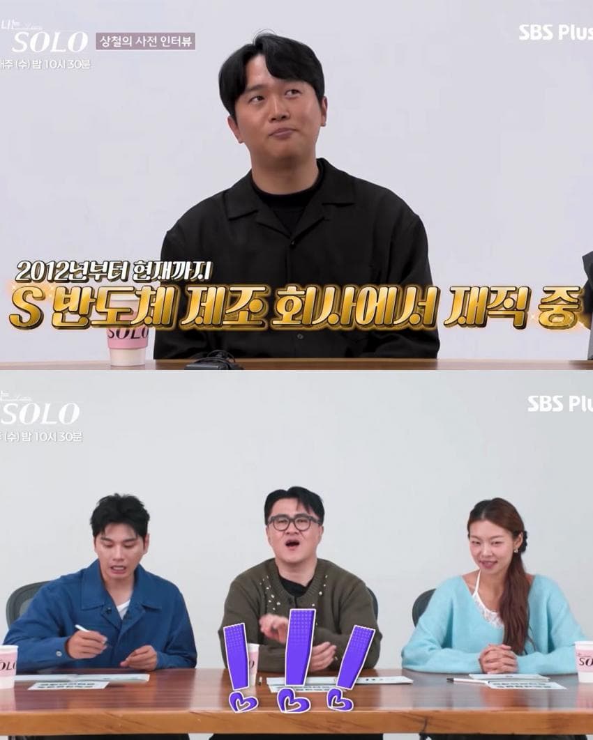 '나는 솔로' 하이닉스 생산직 출연자의 자신감 (3)