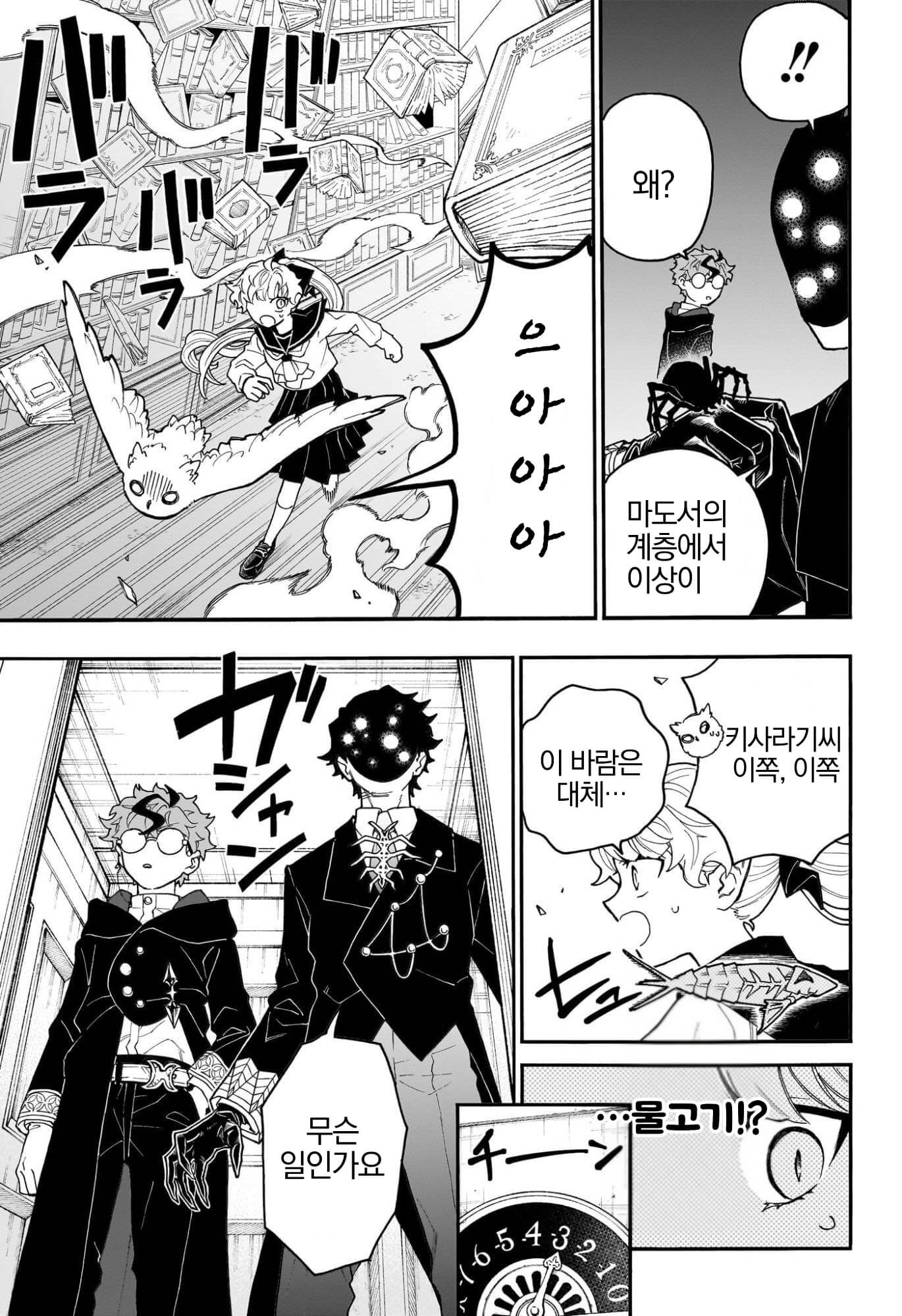 괴짜 마계어 번역가 (2) manhwa (13)