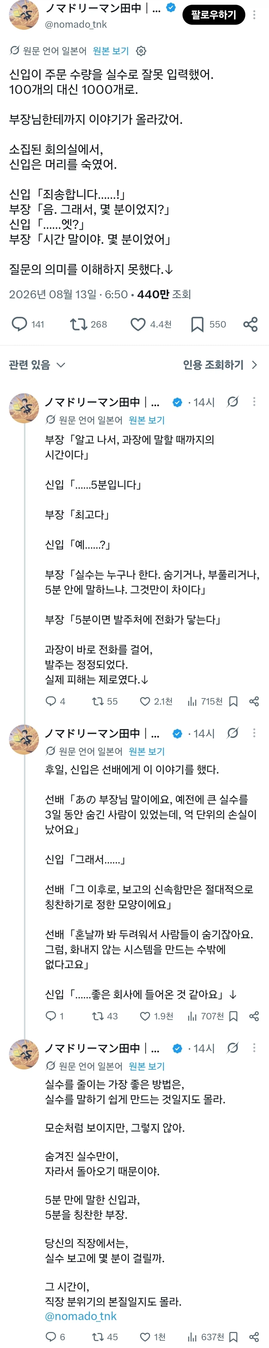 실수로 주문을 10배로 한 신입 썰