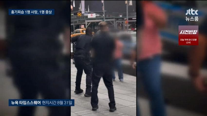 타임스퀘어 흉기난동 2명 사망.. 무섭다 (5)