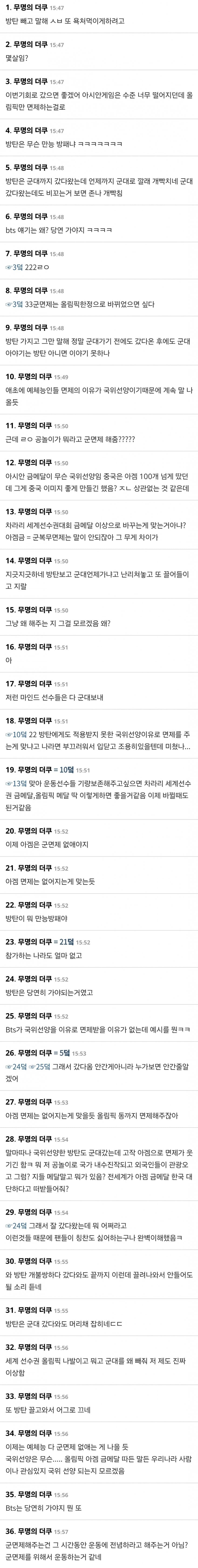 싱글벙글 군면제 논란 여초 반응 (2)
