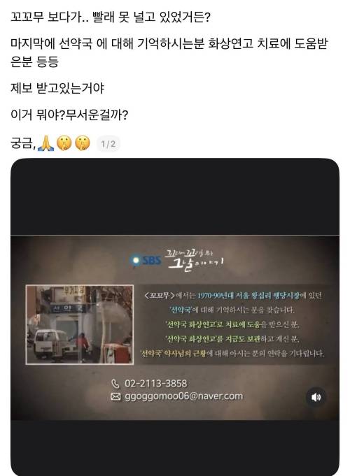 꼬꼬무에서 제보받는 왕십리 선약국 화상연고