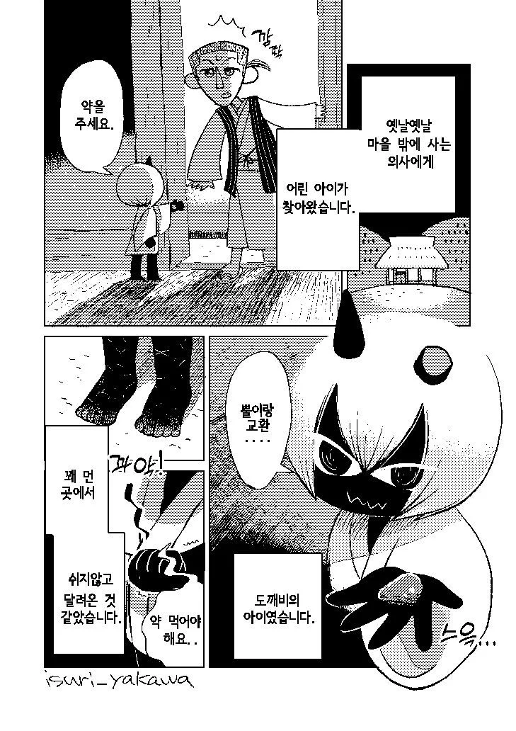 ㅆㄷ) 도깨비의 아이