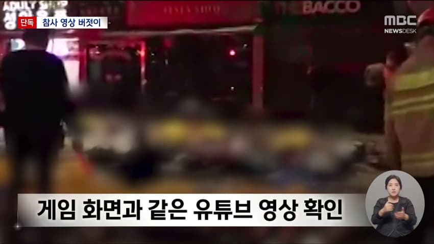 콜옵 이태원 참사 조롱 논란..news (19)