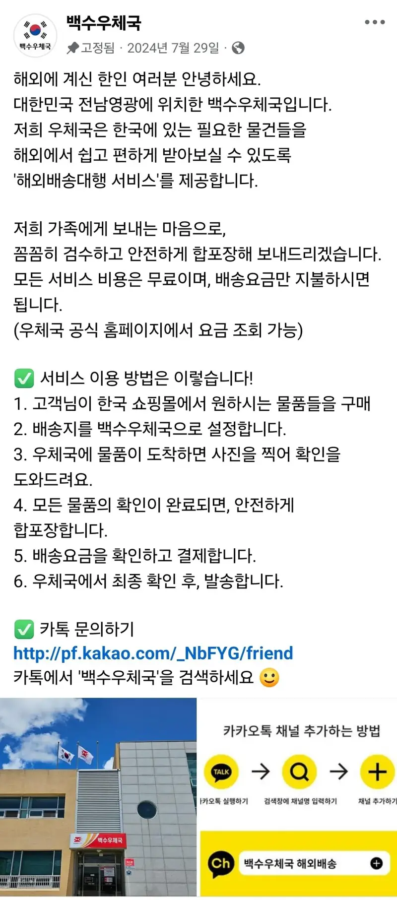 인구소멸지역 시골 우체국이 살아남는 법 (2)