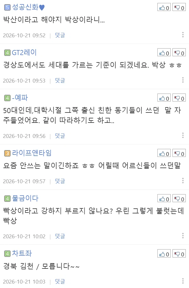 경상도 사람만 아는 단어..라는데 사실 경상도 사람들도 잘 모르는 듯 (12)