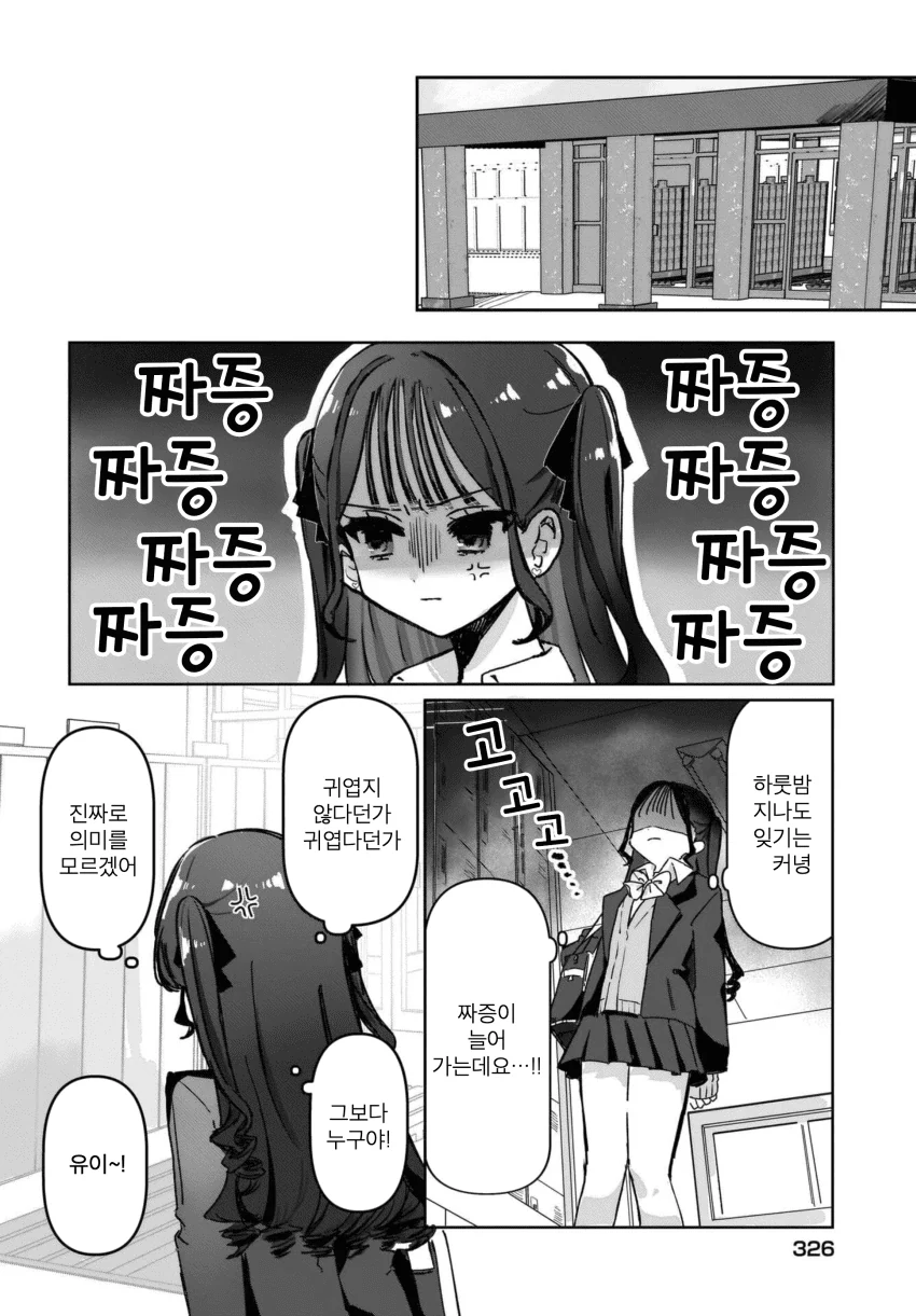 “ 귀엽다는 말을 듣고 싶어..! ” (10)